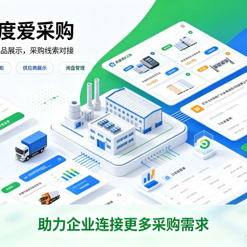 邵武百度爱采购